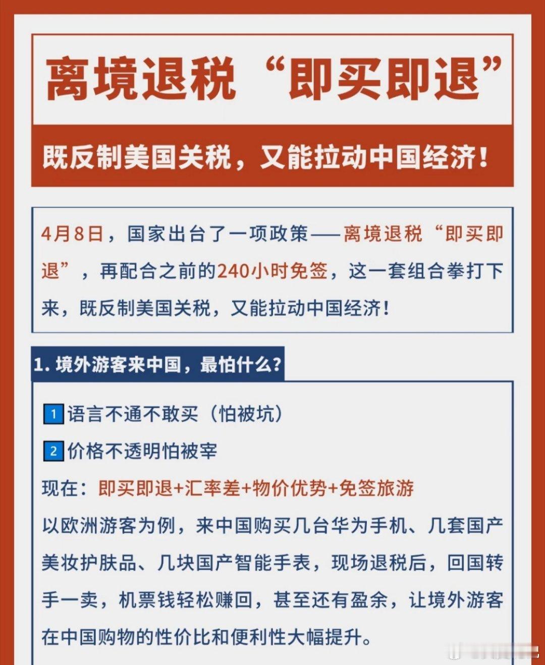 什么是离境退税，三张图看明白。中国制造的魅力，加上政策加持，反向代购顺理成章95