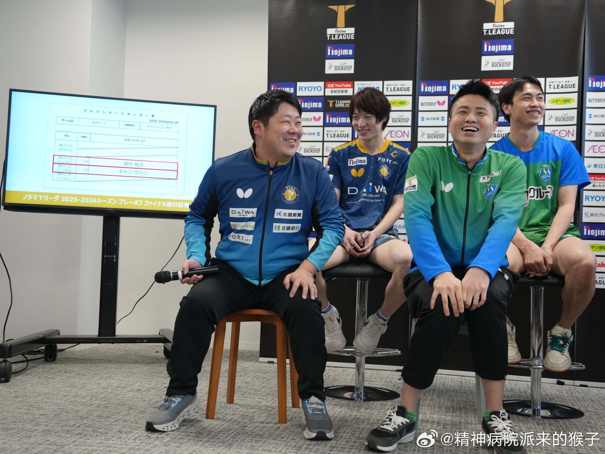 【桌球王国】联赛总决赛赛前发布会召开 平野美宇等男女4队代表发表参赛决心3月26