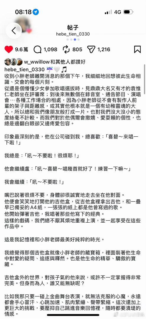 田馥甄发长文缅怀袁惟仁 田馥甄发长文缅怀袁惟仁！！ 
