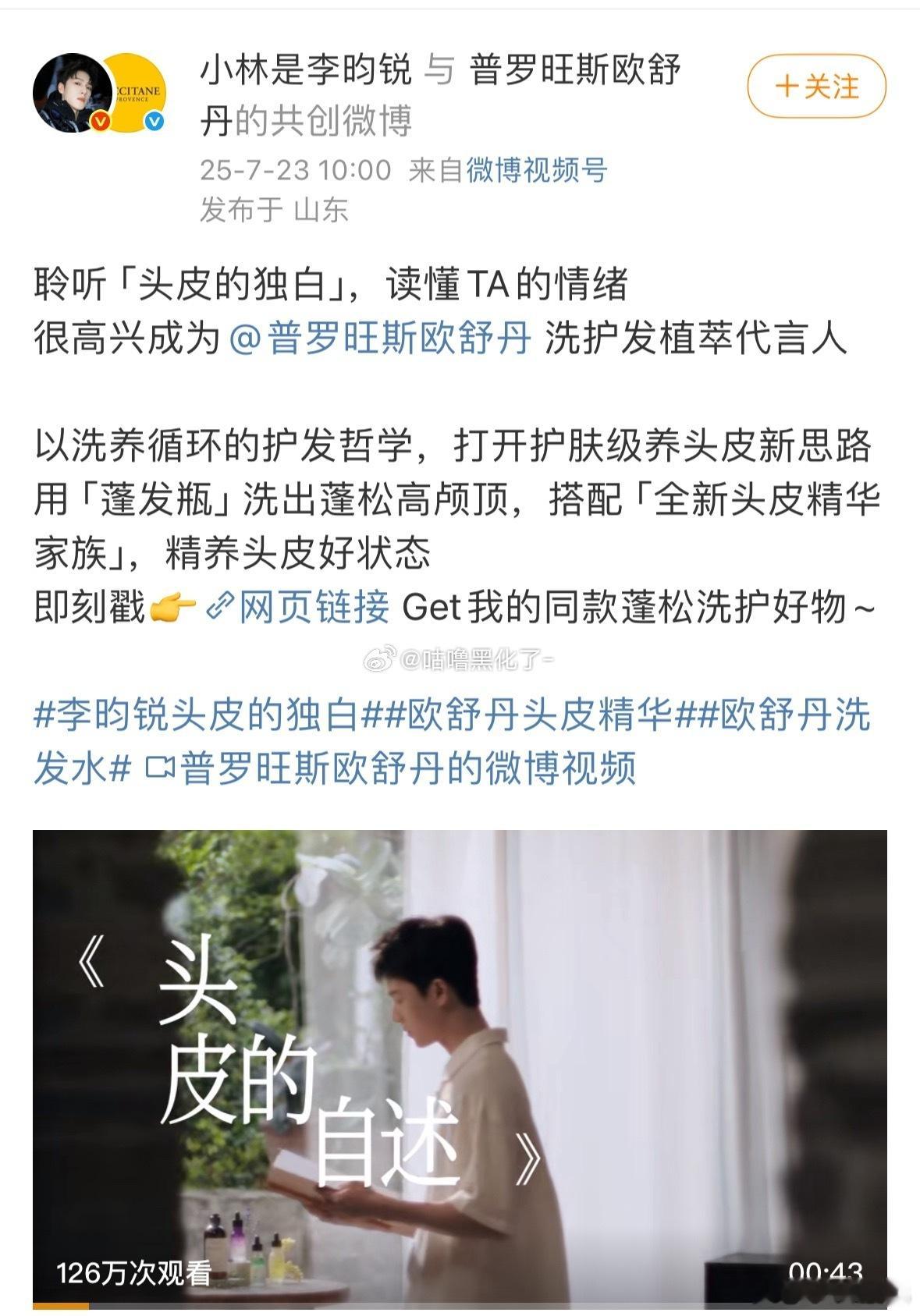 李昀锐欧舒丹来啦，这品牌是会找人的，李昀锐的气质很适合，清爽干净。李昀锐  ​​