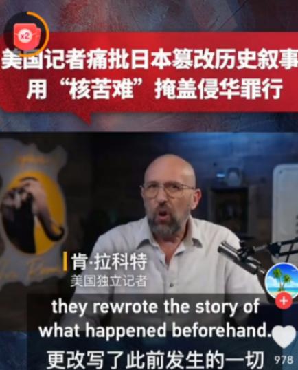 说得太解气了！美国记者当众痛斥日本，揭开了最不堪的真相。美国记者肯·拉科特公开怒