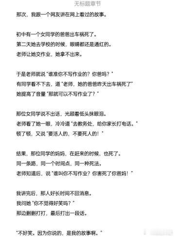 跟一个网友讲在网上看过的故事 ​​​
