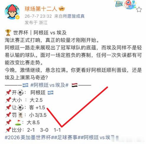 07月08日讯 美加墨世界杯1/8决赛，阿根廷￼3-2逆转埃及￼，晋级8强！官方