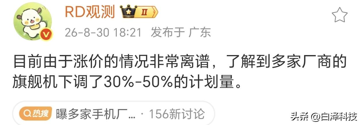 今年原材料价格涨的离谱，导致现在不少厂商对旗舰机的计划量下调了30%-50%，接