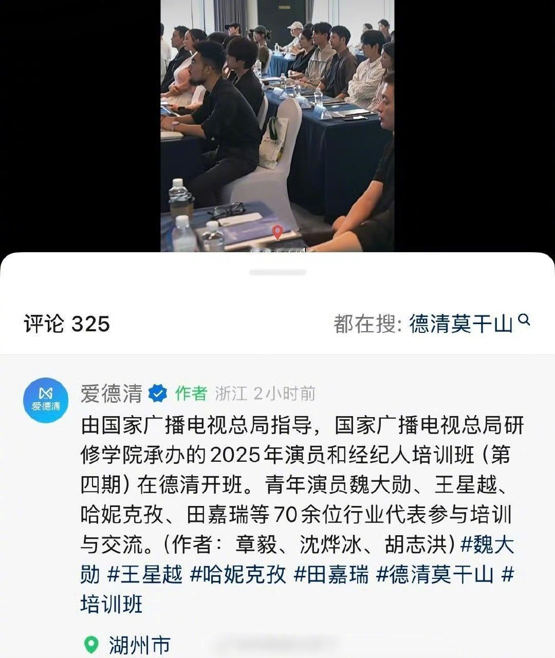 魏大勋、王星越、哈妮克孜、田嘉瑞等人要去参加演员和经纪人培训第四期。 ​​​