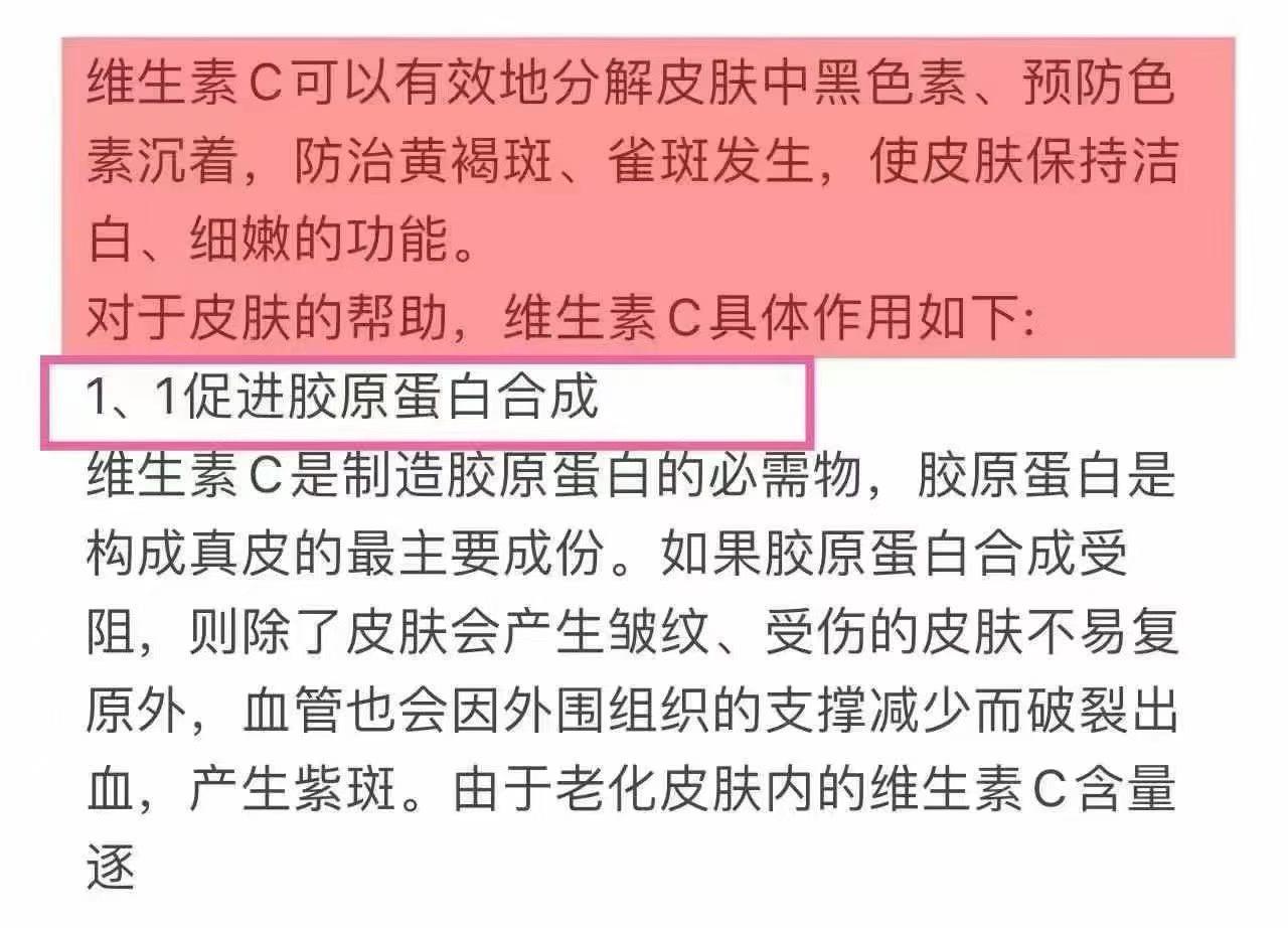 Vc促进胶原再生 
就是让你皮肤紧致

有弹性不松垮不长纹 
胶原蛋白随着年龄增