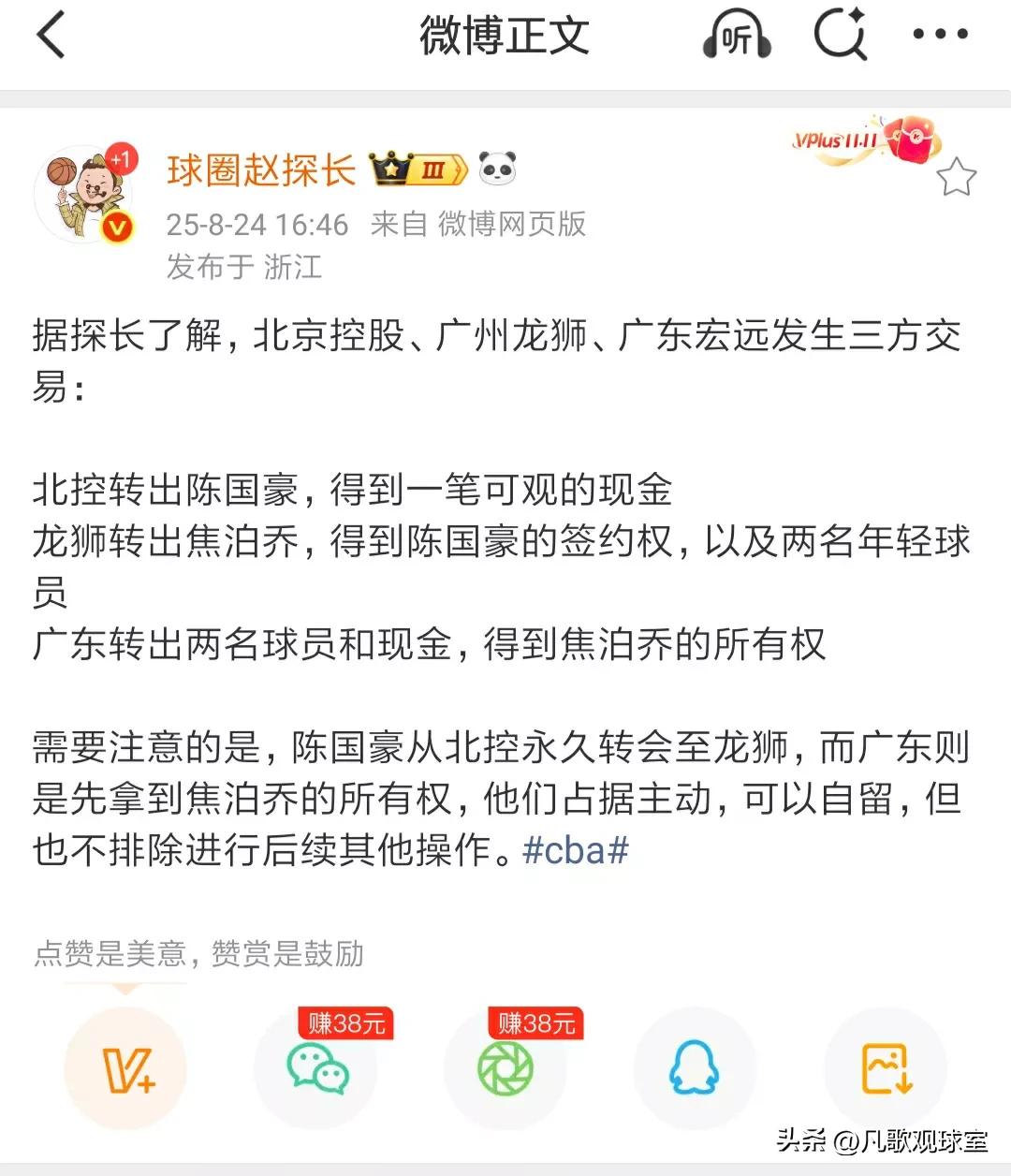 这三方交易太有意思了！广州想要陈国豪，但是手里没钱，只好求助兄弟广东帮他从北控手