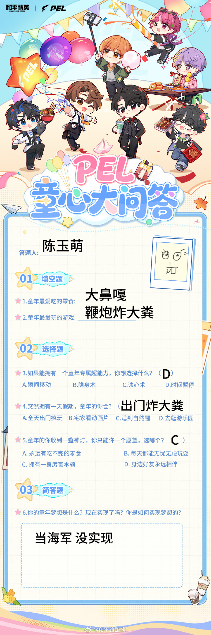！！！！你告诉我你爱吃什么？？？这个回答很别出心裁了PEL童心大问答2026PE