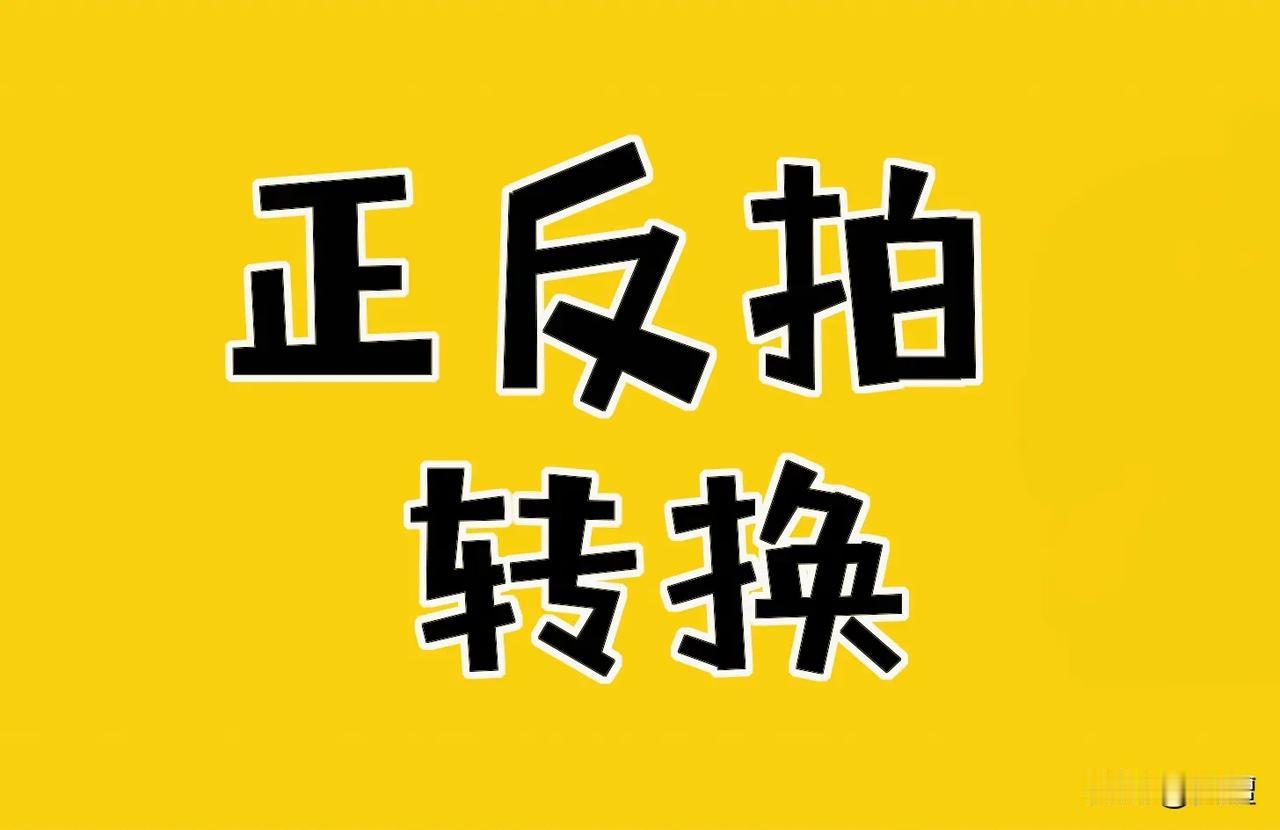 打乒乓球有正拍反拍两种，但大多数投资者只会做多（买涨）一种方式，所以，长期不赚钱