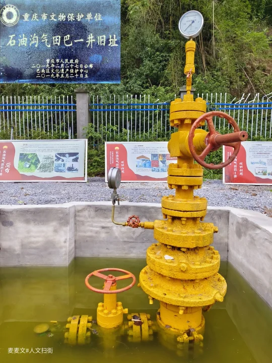 【巴南】90年前发现了中国工业天然气第一井