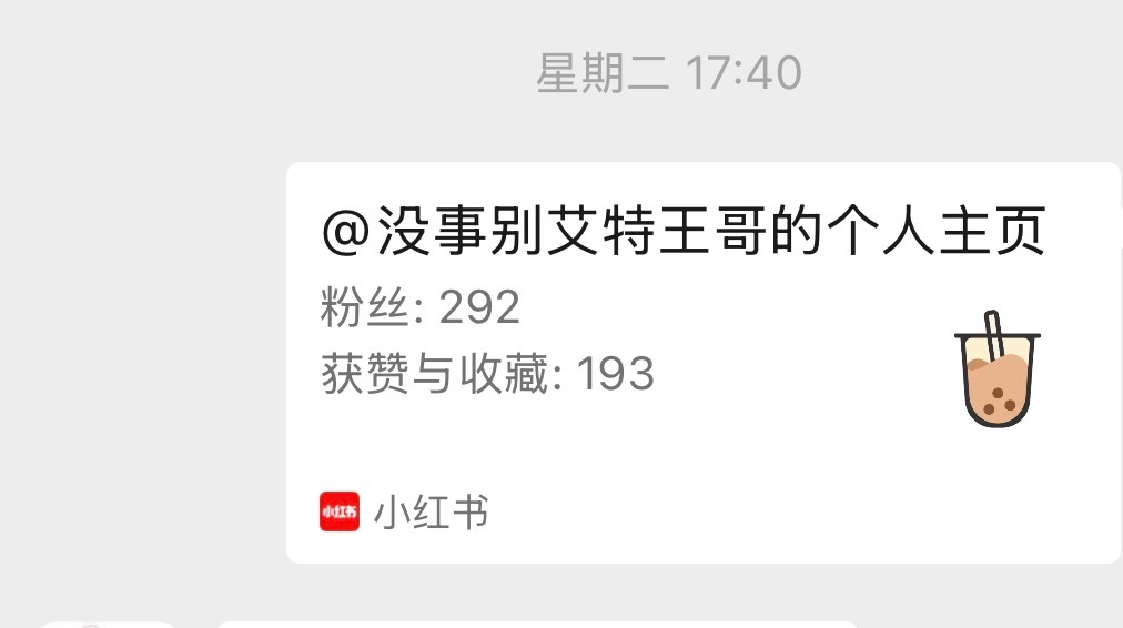 行  找到了王哥粉丝两百多时候我就关注了的证据