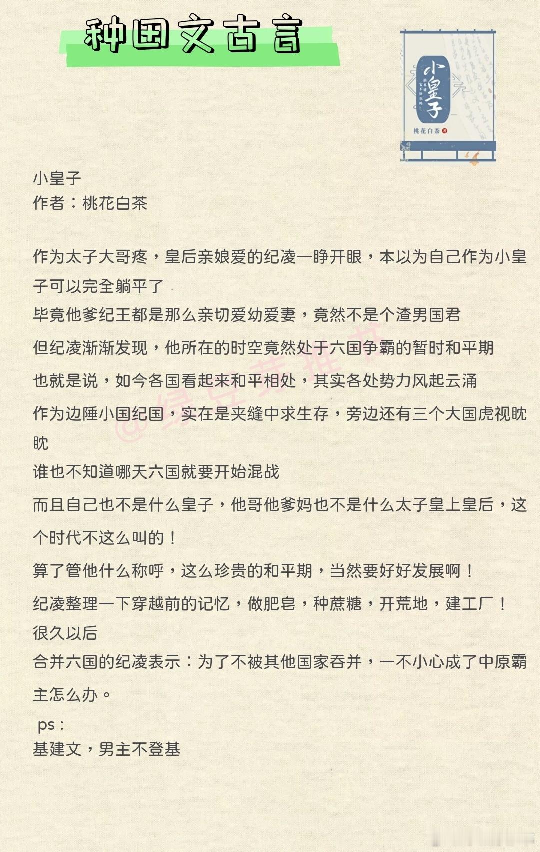 🌻种田文古言：逃荒之路，也成了发家之路。《小皇子》作者：桃花白茶《顾二娘流放种