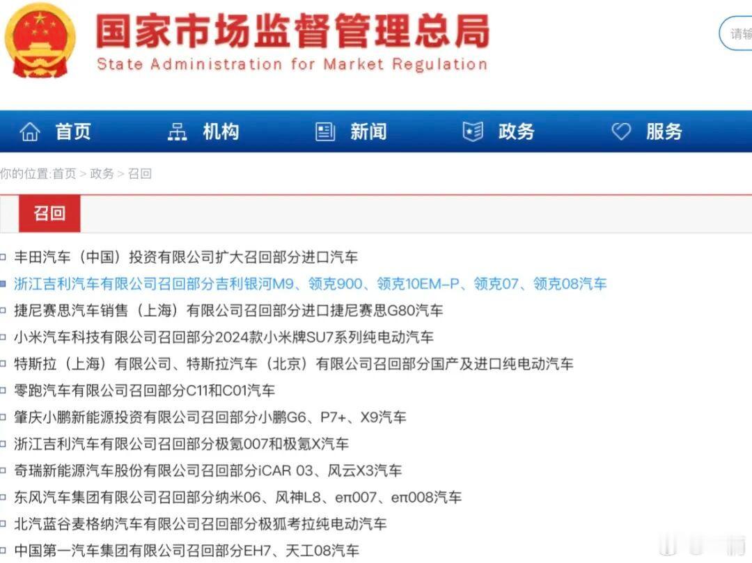 市场监督总局集中发布14条汽车召回计划设计车型超20款，400多万辆大多是因为车