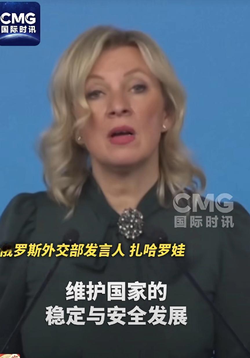 针对美国人在加勒比海肆意妄为，俄罗斯终于做出了表态！在近期，俄罗斯发言人扎哈罗娃