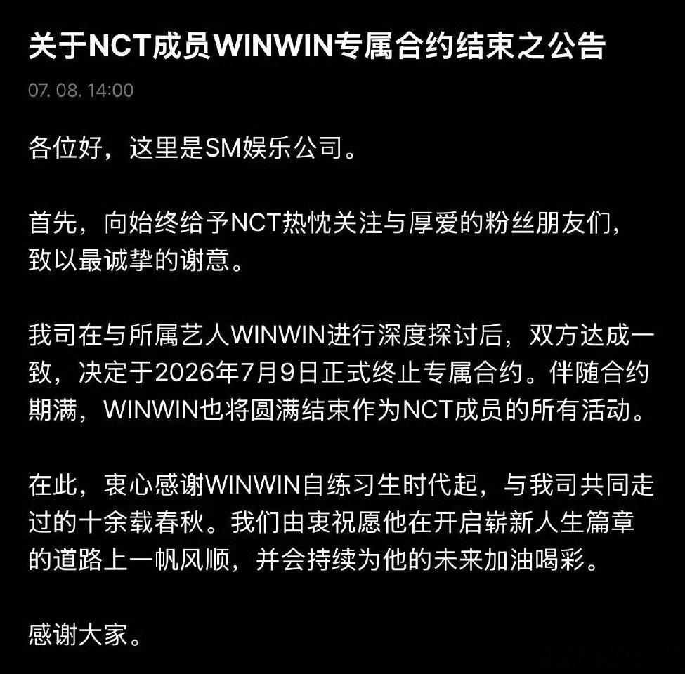 董思成退出NCT 今日，SM公司发布公告，宣布董思成WINWIN正式退出NCT。