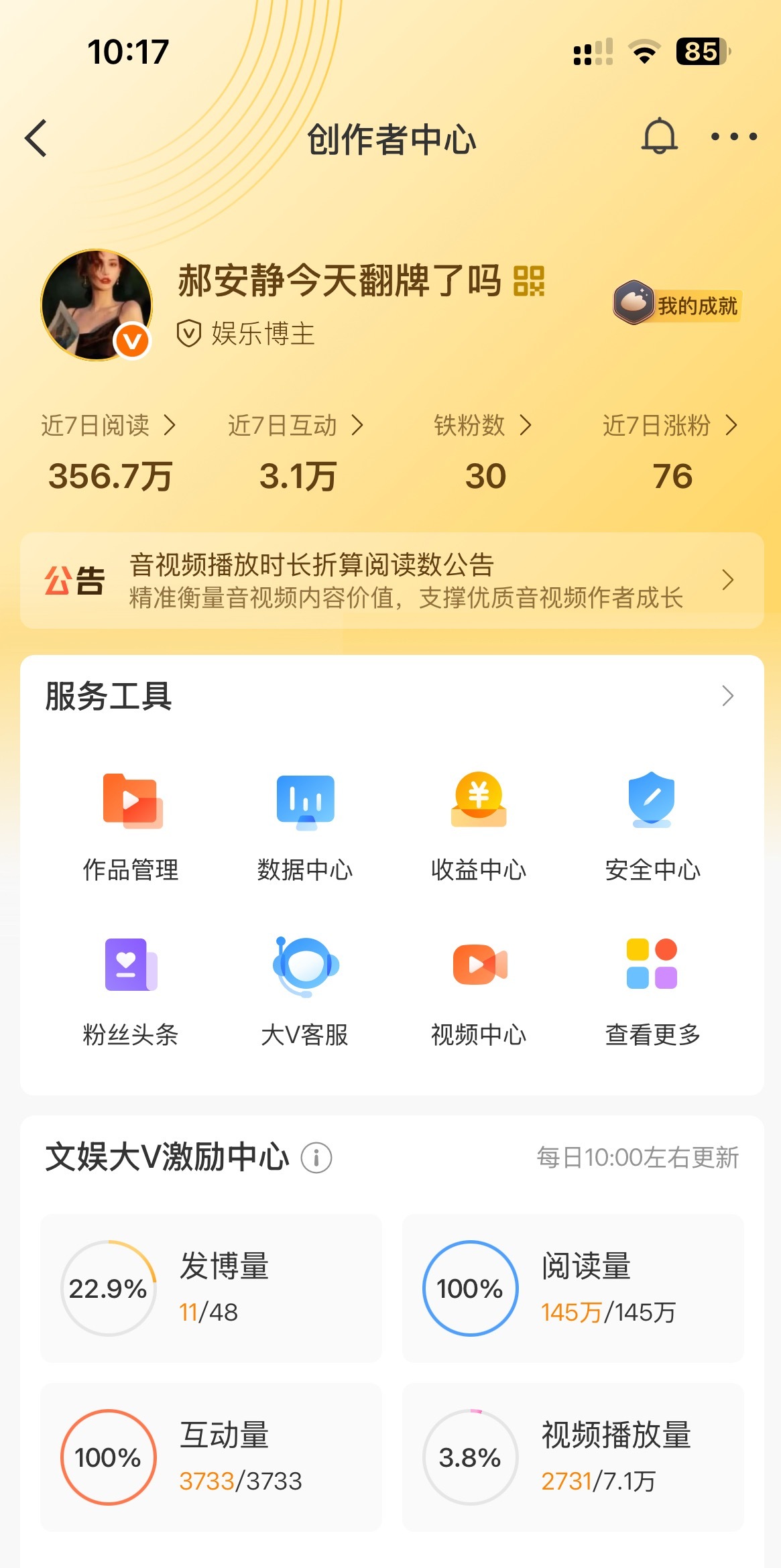 谁来救救我，7000铁粉剩30了 ​​​