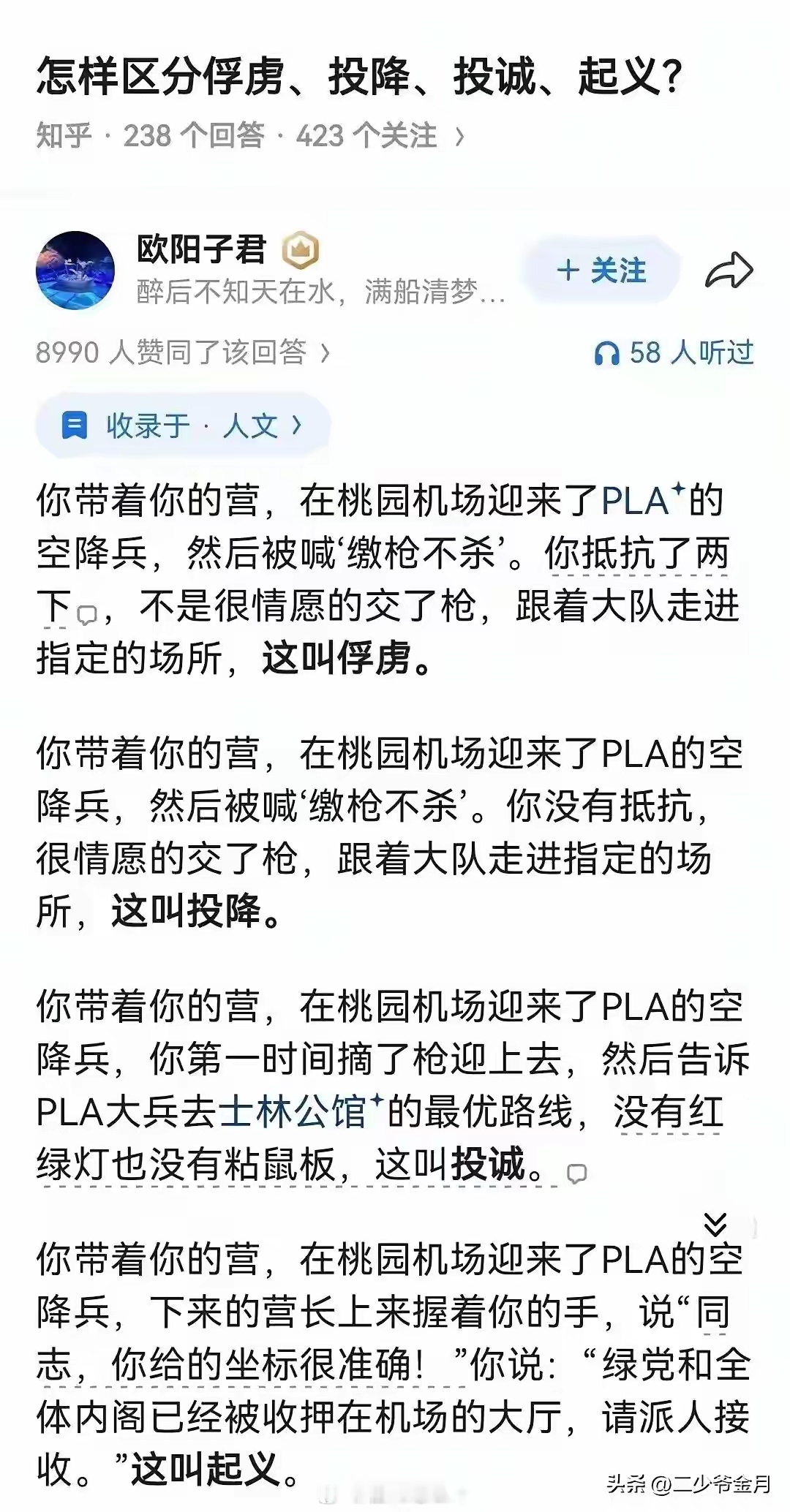 台湾网友们，富贵由命，生死在天，能不能载入史册，能不能成为政委，就靠你们自己了