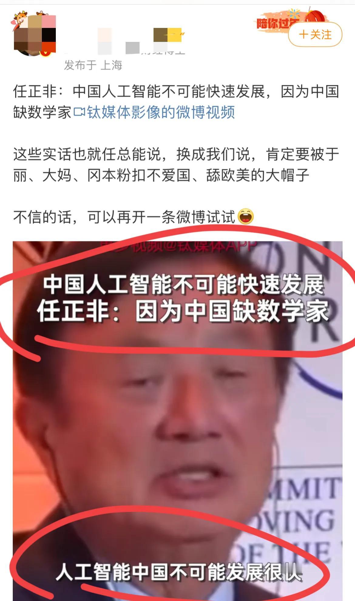 确实，这话只有任老爷子能说，敢说！
其他人一说，准被当成汉J卖国G贼对待！
那些
