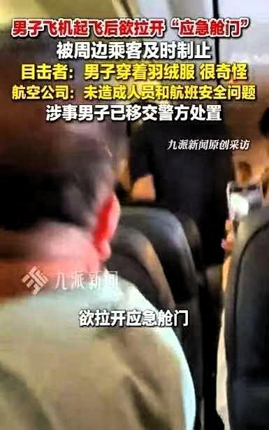 一架飞往长春的航班上，出事了

航班机舱温度维持在二十多度，大部分乘客都穿着短袖