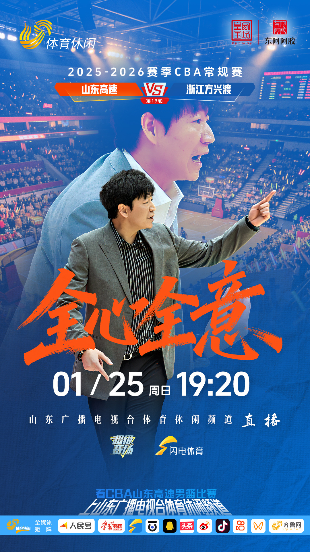 周日，战广厦！ 