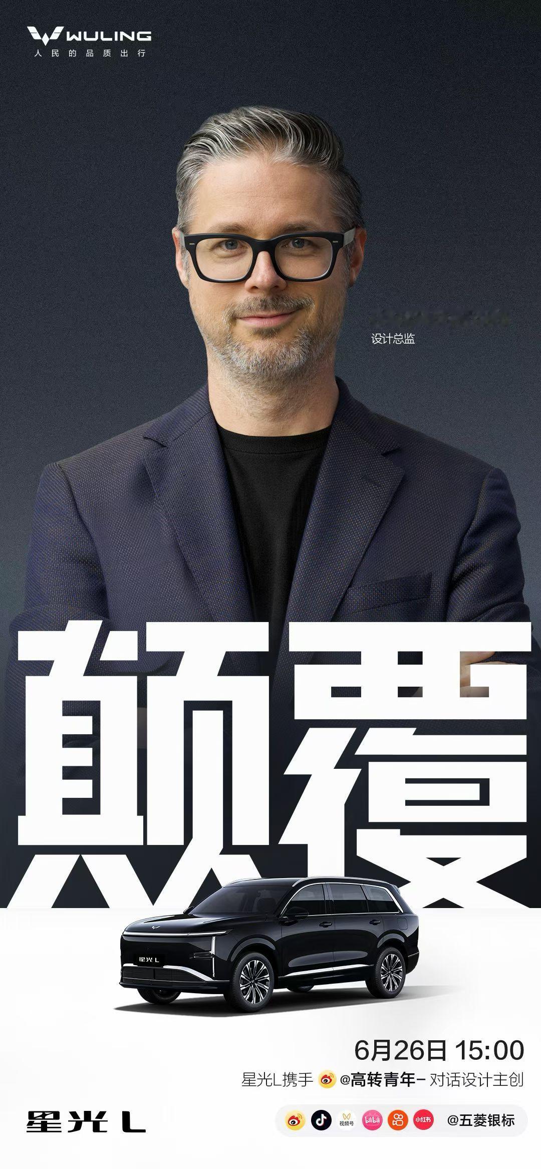 大六座的颠覆，从设计开始26日下午3点，星光L主设计师与你面对面拆解五菱“不一样