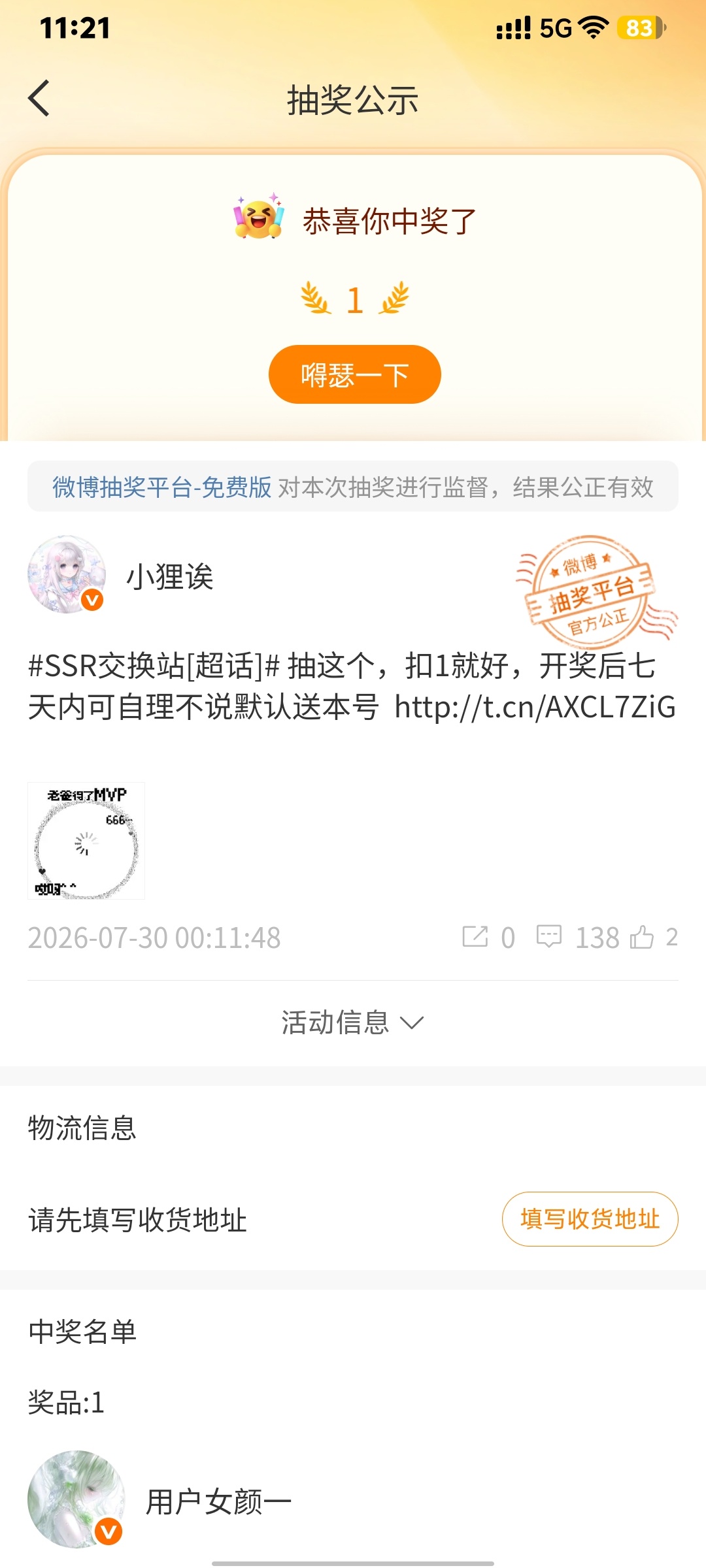 8月第1件好事 