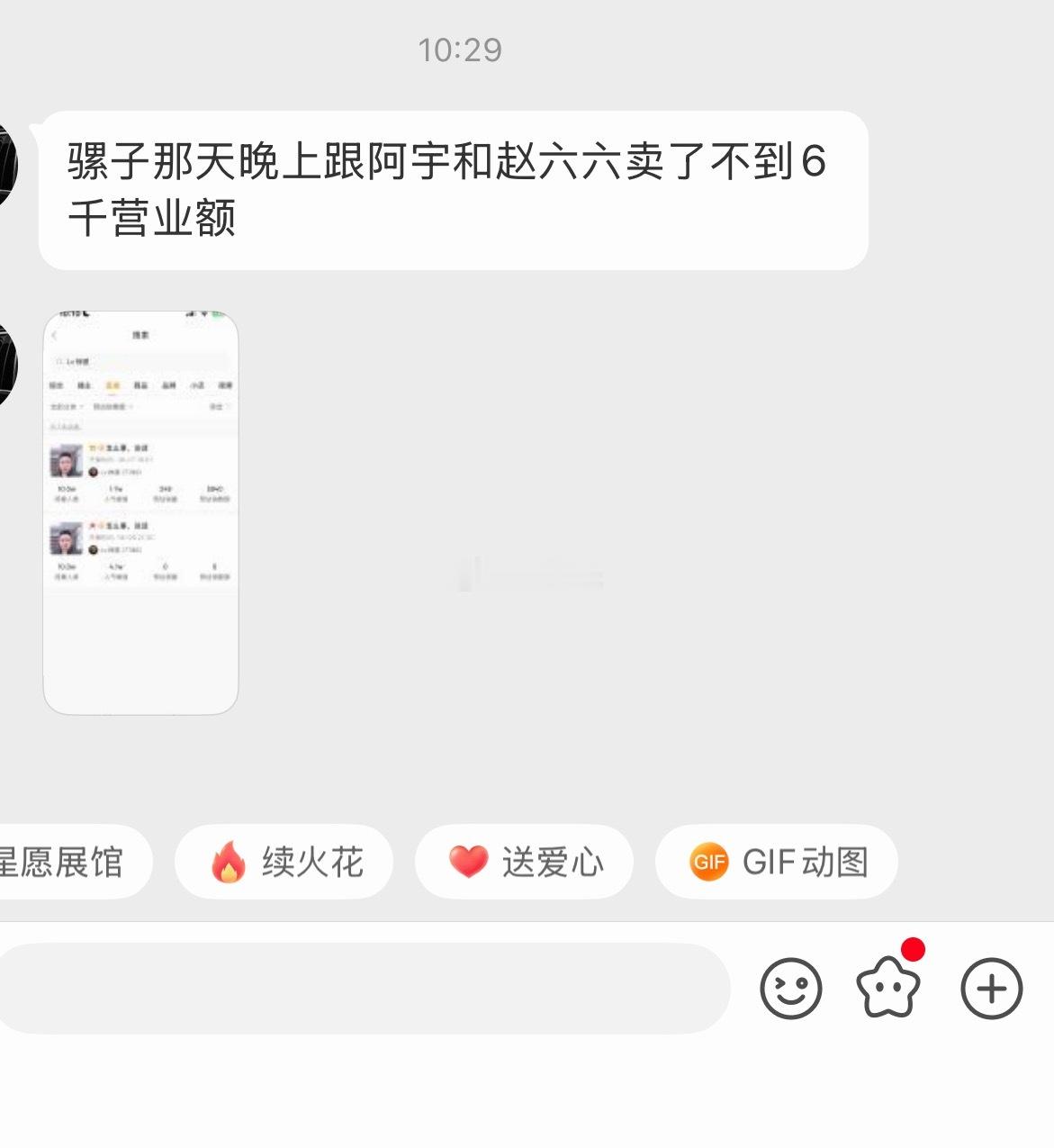 骡子那天晚上跟阿宇和赵六六卖了不到6千营业额！ 