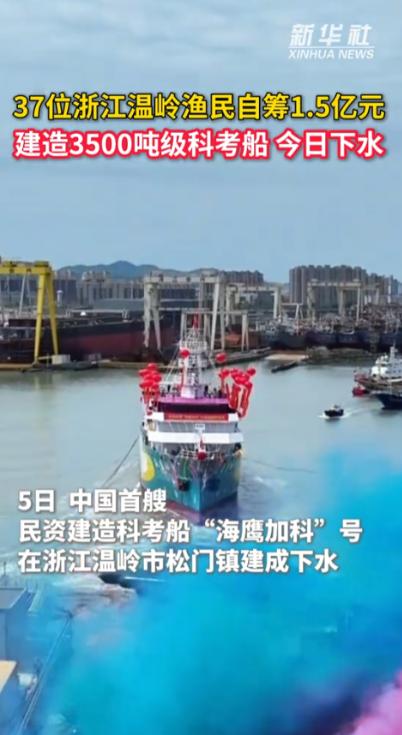 谁也没想到，造远洋科考这种国家级高精尖科研工程，居然被一群浙江温岭渔民干成了！不