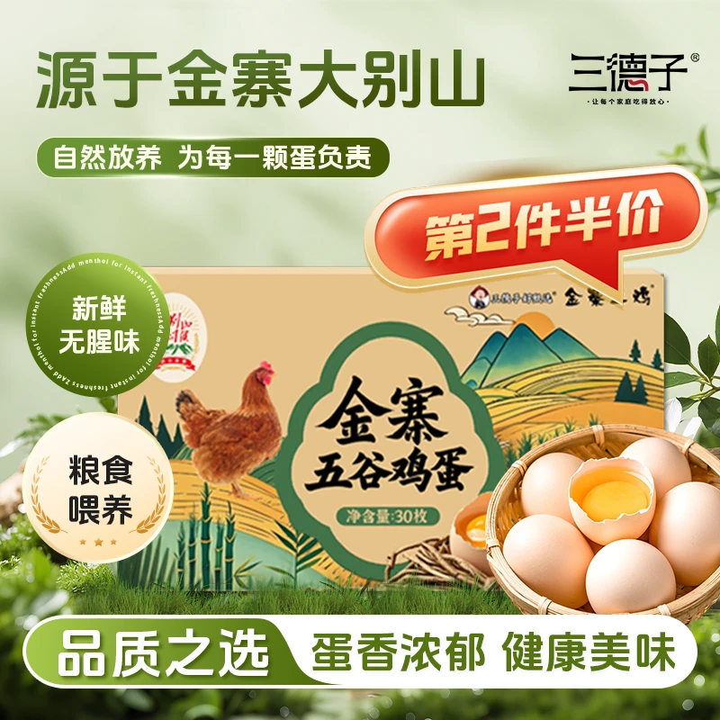 金寨五谷蛋30枚盒装🥚原生态散养土鸡