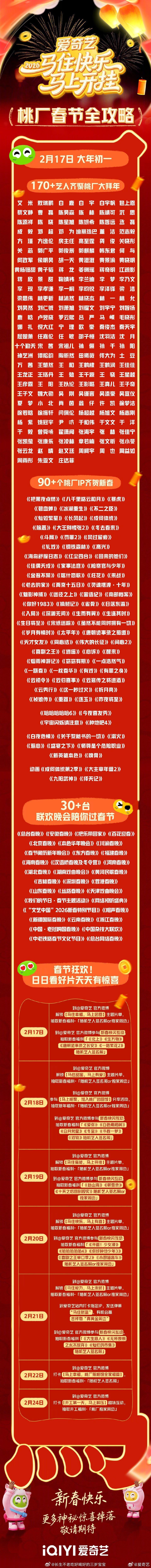 桃厂新春拜年阵容官宣真的会被桃厂这波春节排面惊到！170+艺人拜年是什么神仙阵容