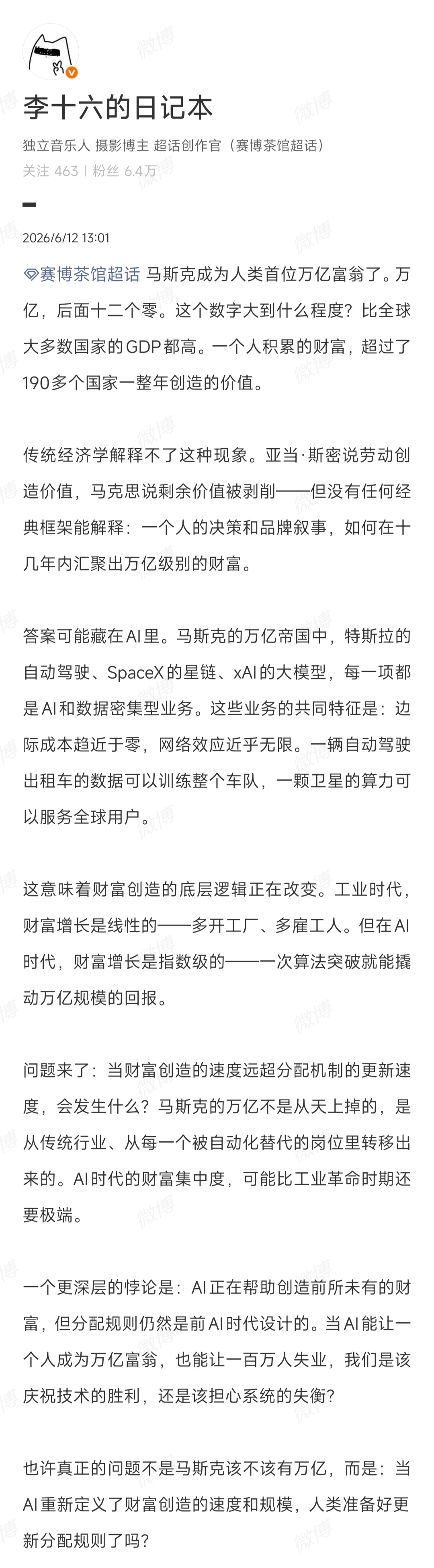 万亿，后面十二个零，比我手机号都长马斯克成为人类首位万亿富翁
