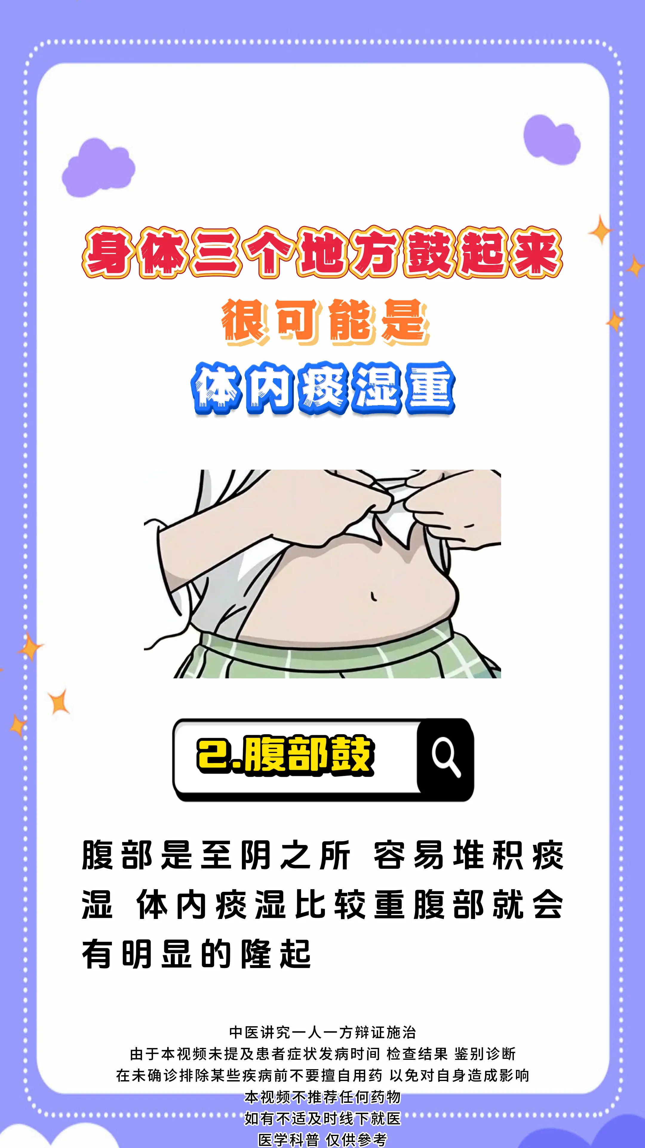 健康科普 痰湿 中医科普 涨知识