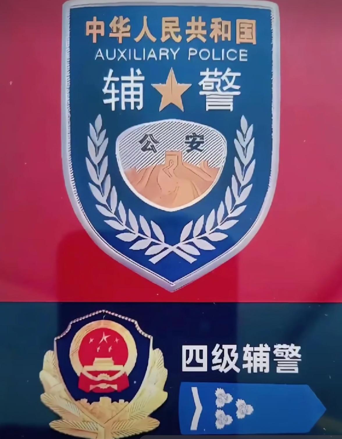 据公开资料，辅警晋升至四级通常需 7 年。

新入职辅警为实习辅警，实习期满且考