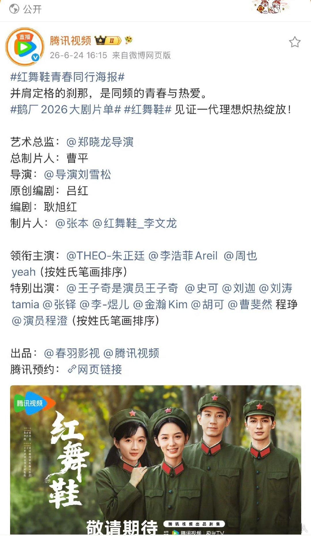 红舞鞋领衔主演朱正廷李浩菲周也 红舞鞋领衔主演红舞鞋领衔主演朱正廷李浩菲周也，震