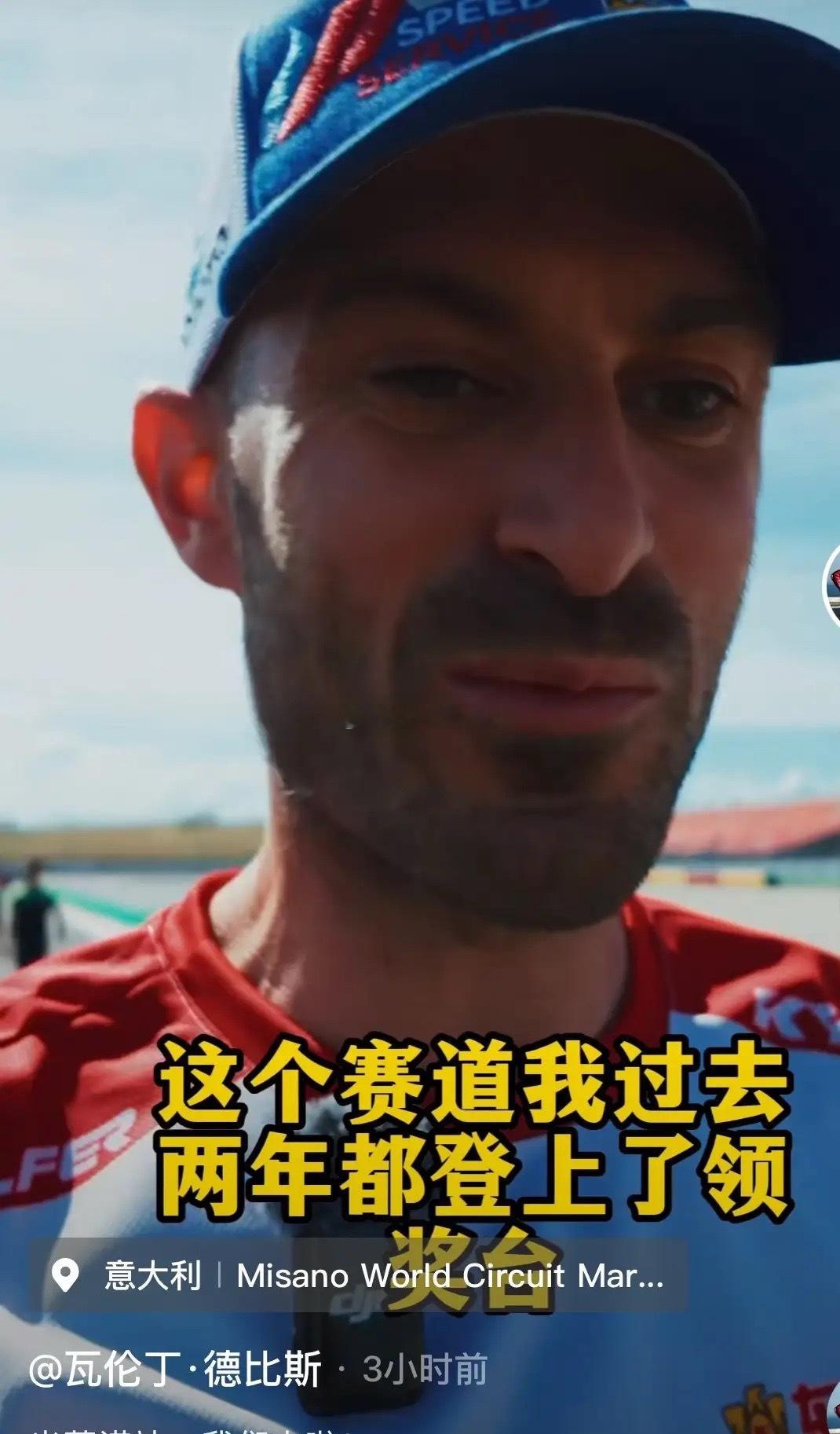 距离今晚22点的意大利米萨诺排位赛不到4小时了，53号德比斯发视频说了2个好消息