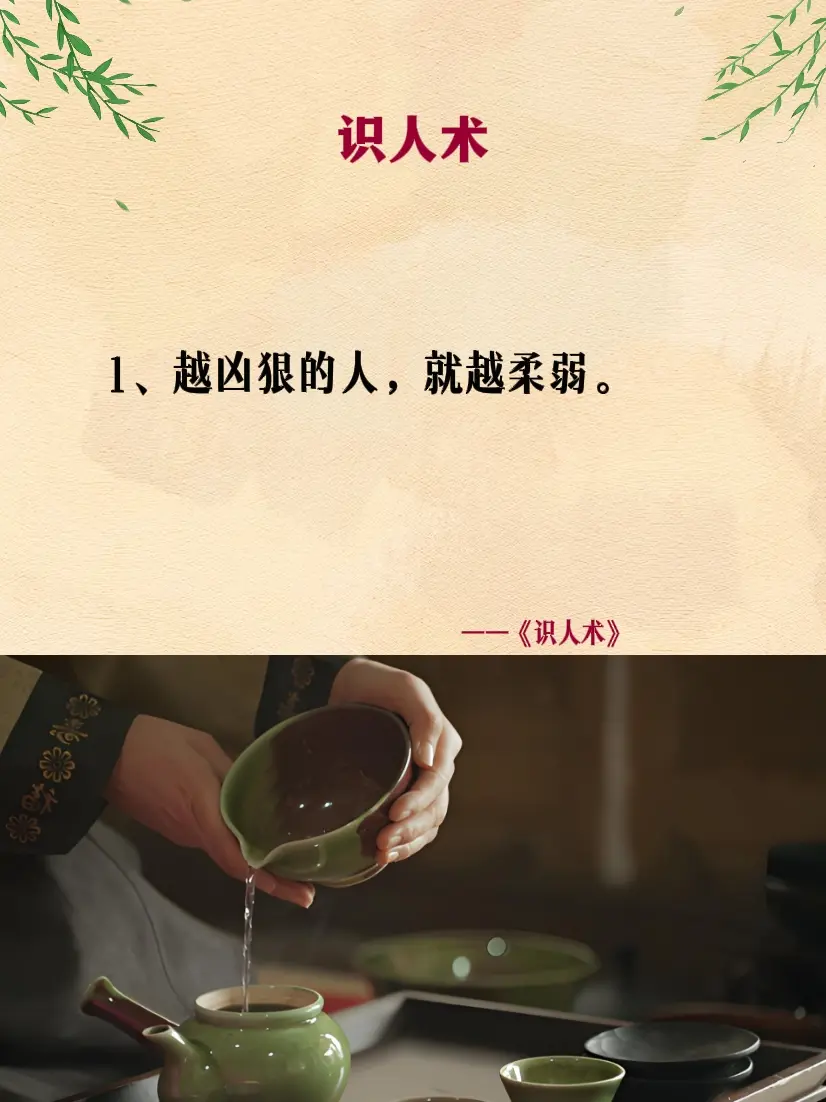 看人识人 识人技巧 识人术