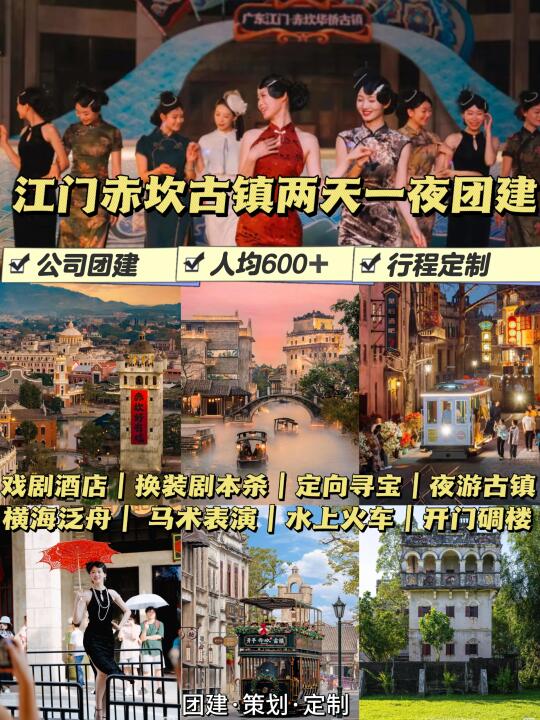 江门版迪士尼🔥赤坎古镇两天不踩雷团建