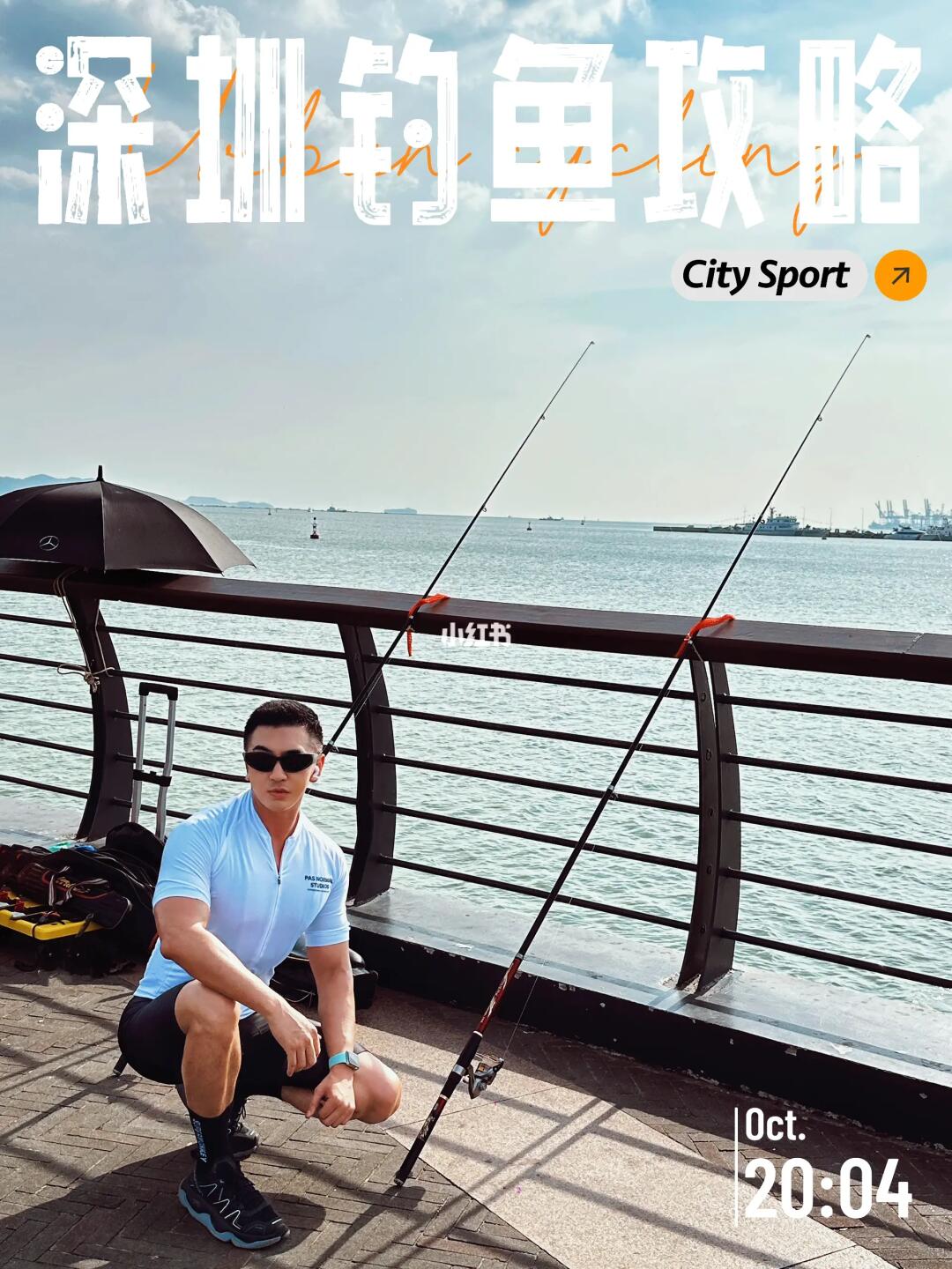 深圳海钓 钓鱼攻略｜城市捕鱼行动🐟🎣