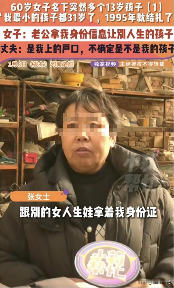 1月8日，河南一女子看到户口本太烂，就拿去派出所换，结果，这一换，竟然发现户口下