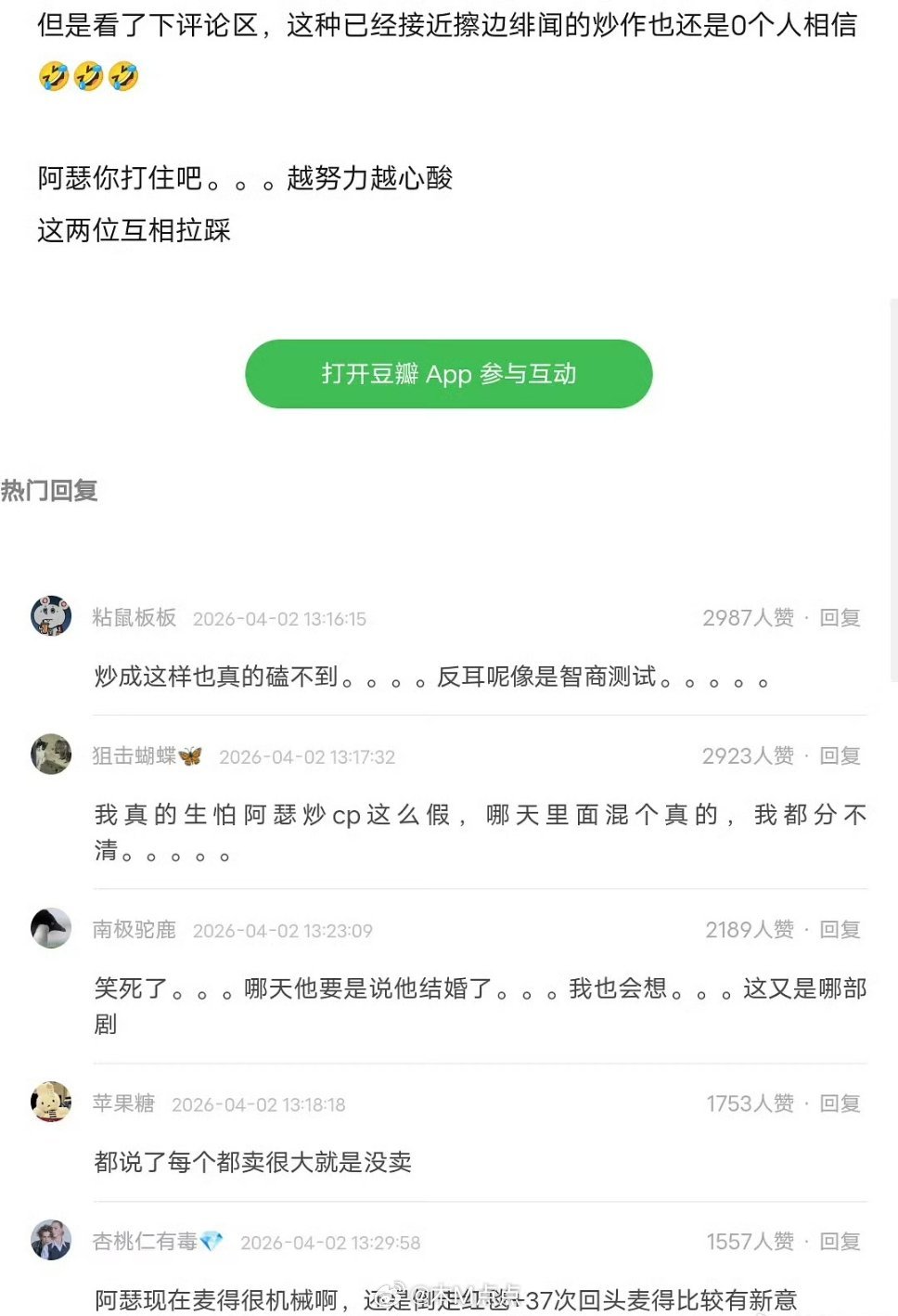 图一图二里根据热搜现编的叭 还有，刷到图三这个帖子竟然是四月份的了迪丽热巴三月滞