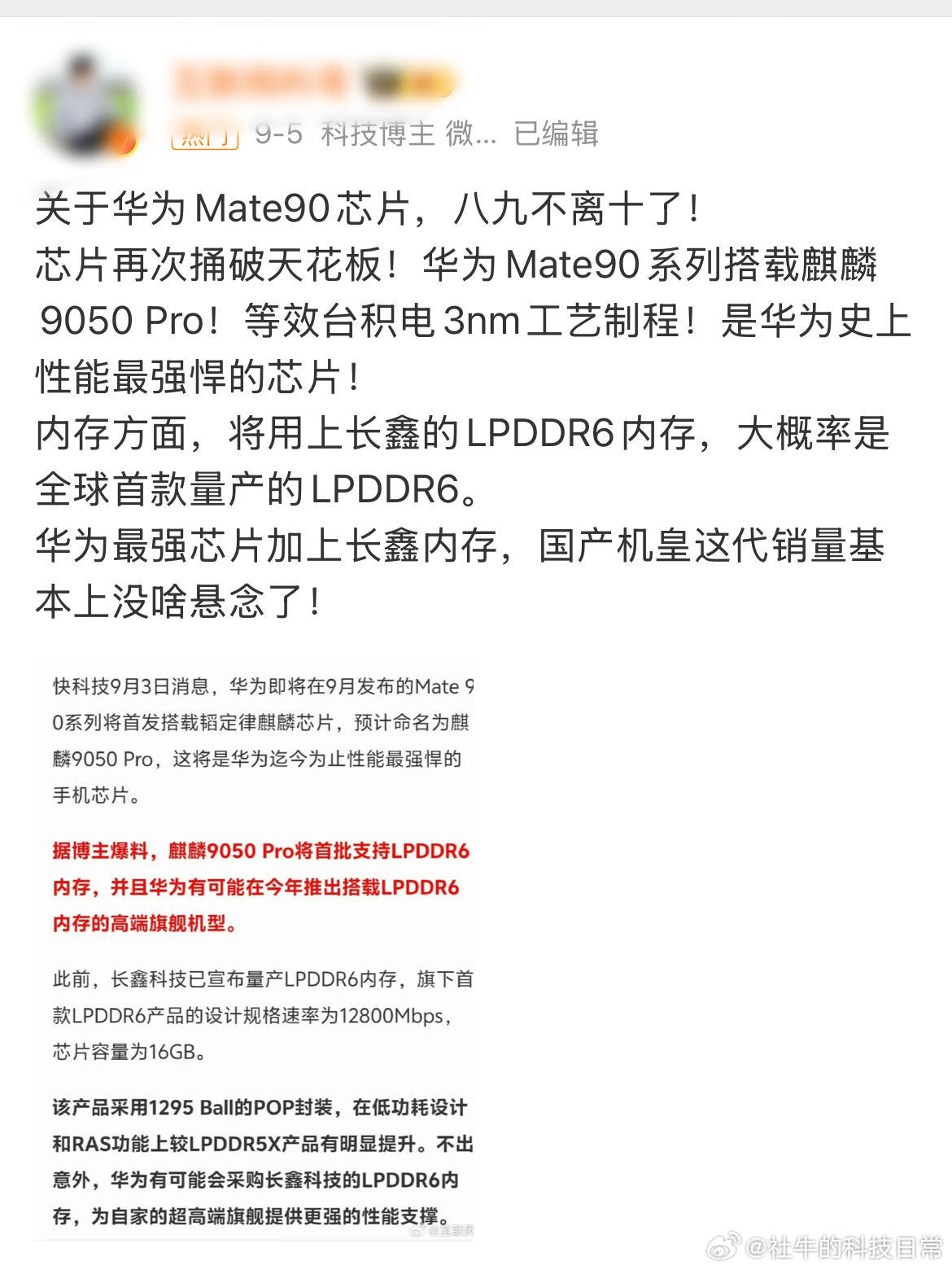 华为Mate90系列曝光还记得Mate 40那会儿抢首发的盛况吗，多少人蹲点就为