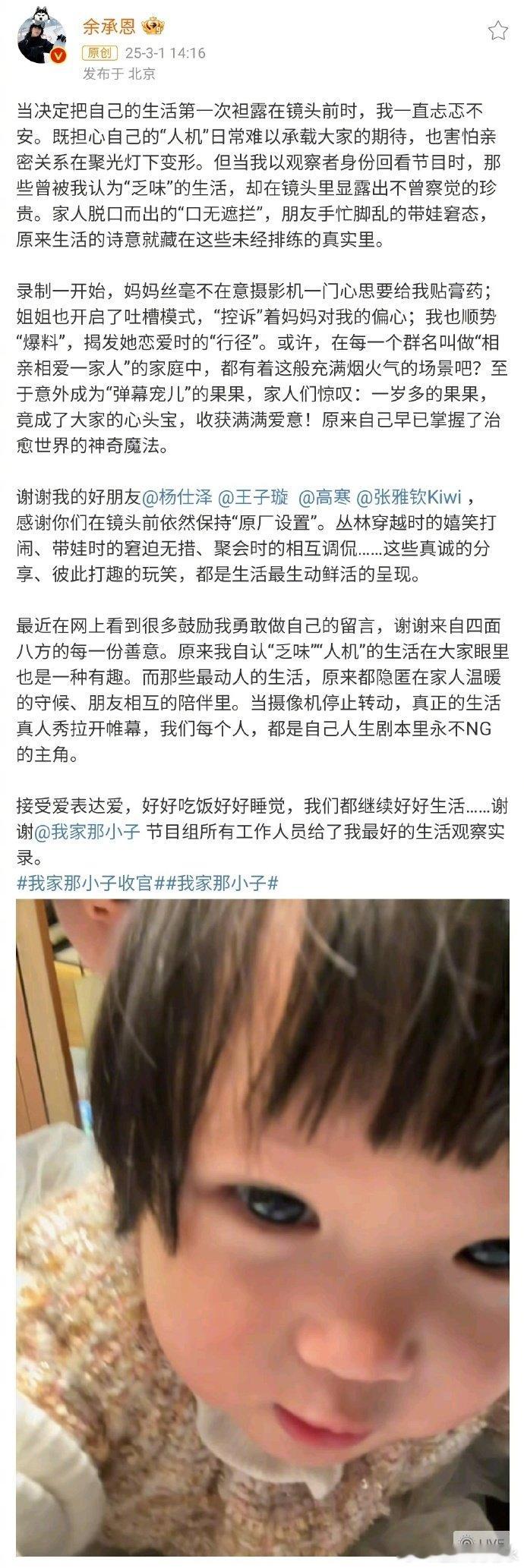 第一次见余承恩说这么多话 没想到余承恩这么细腻，把参加节目的感受都写出来了 