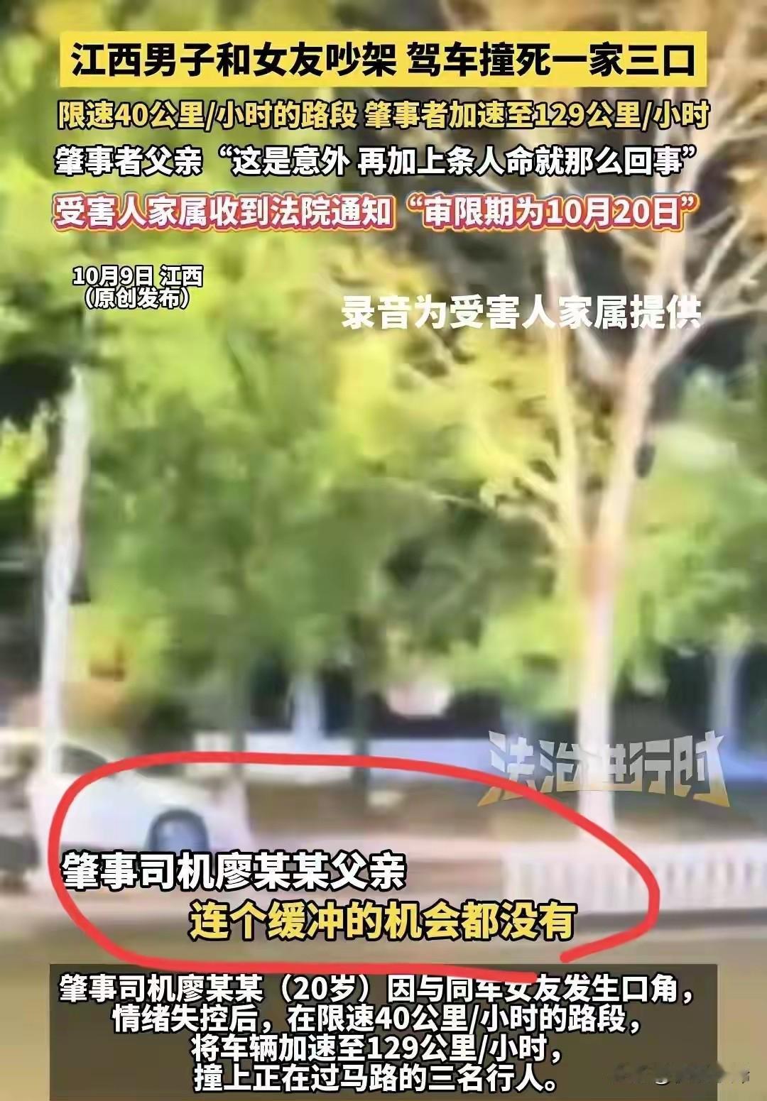 一家三口惨遭车祸的案子有了新进展，审理期限已正式确定。可让人窝火的是，肇事者父亲