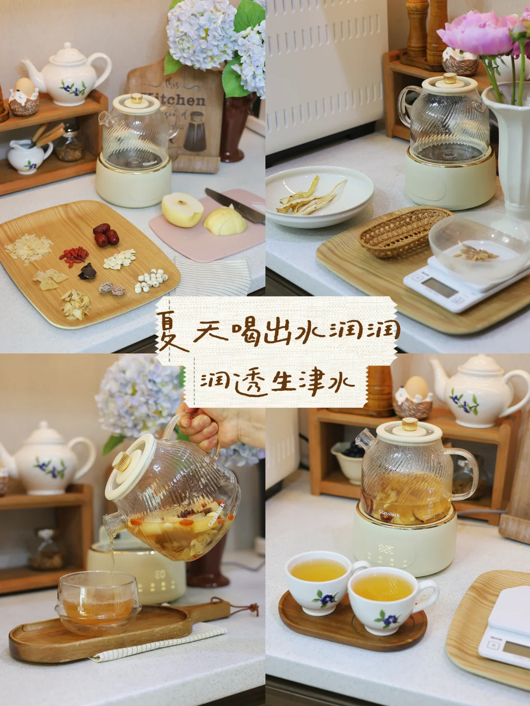 懒人夏日养生｜小吊梨汤+沙参玉竹汤