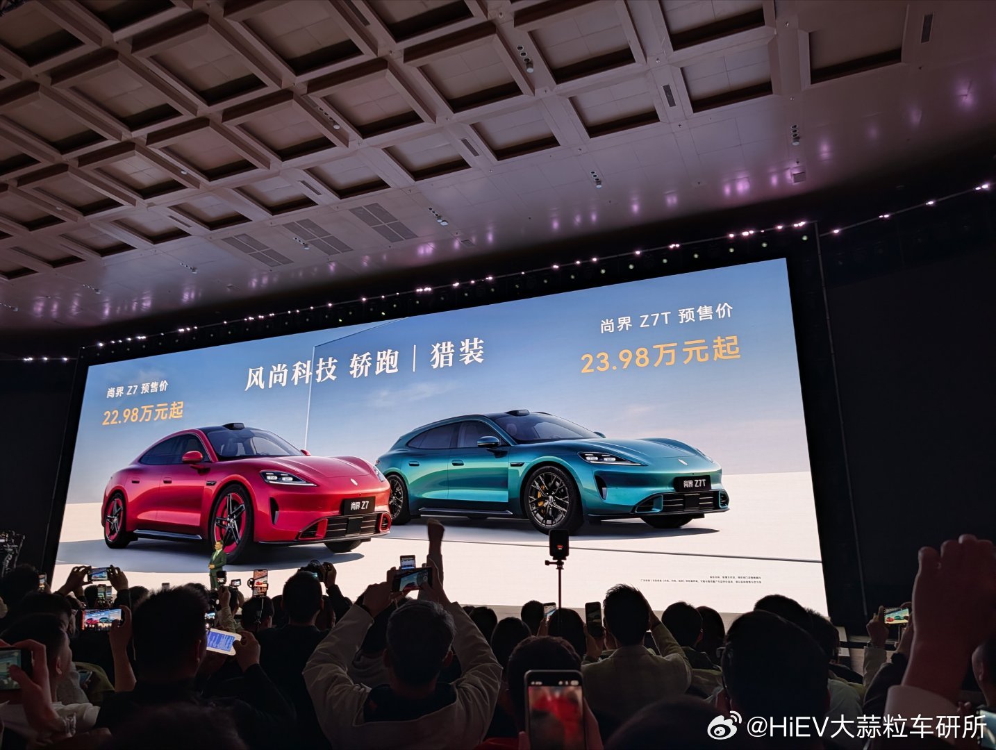 尚界预售价格来了：Z7 22.98万起，Z7T 23.98万起，标配华为途灵平台