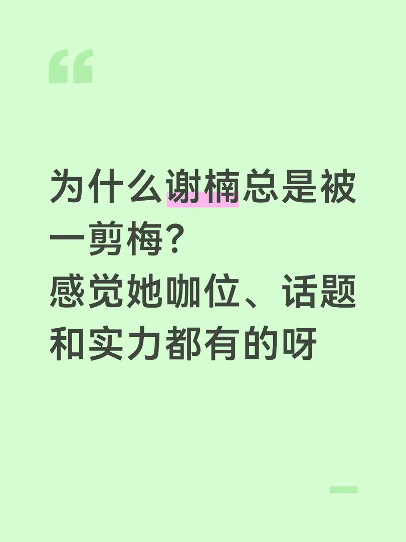 理讨实力挺好的，性格也很讨喜，有路人缘待遇真的很一般，镜头好少浪姐｜ 