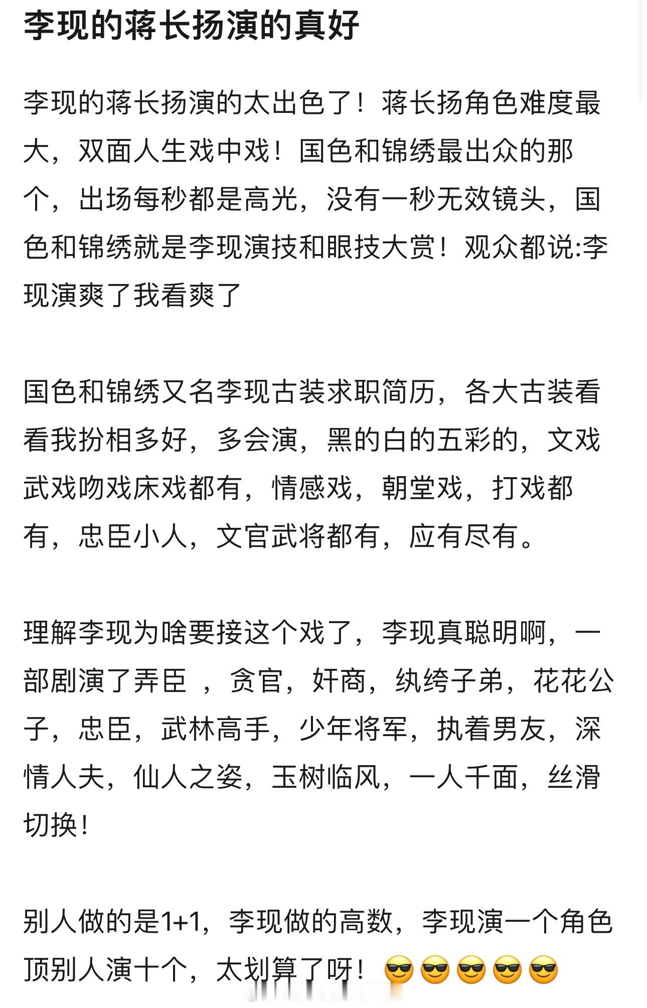 李现的蒋长扬演的真好 ​​​