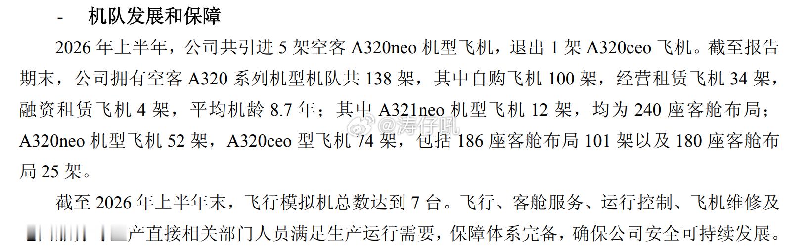 涛说涛话[超话]春秋的半年报也出了上半年那么差的情况净利润也有10.26亿[允悲