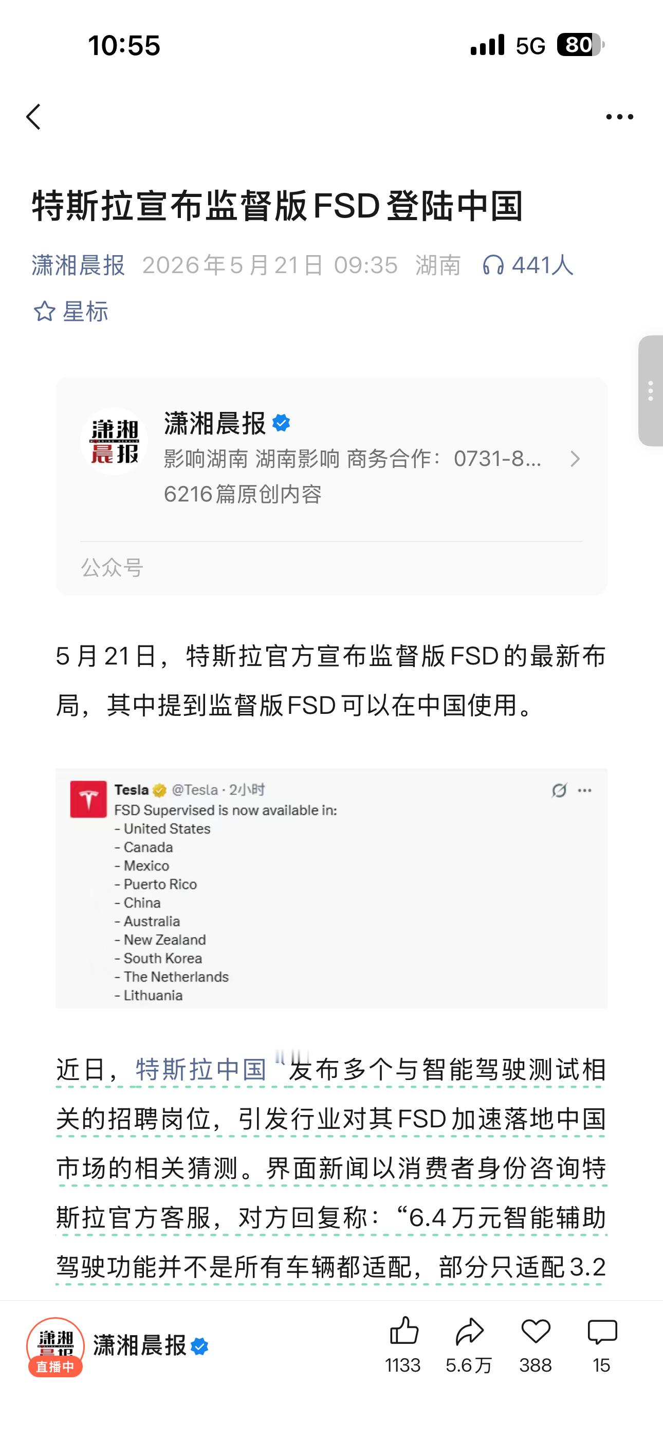 不得不说，马斯克这趟真没白跑，特斯拉监督版FSD有望入华，我觉得一旦FSD大规模
