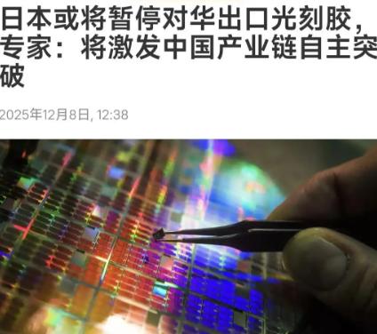 日本真能卡住中国的发展命脉吗？

这不是一个假设的问题，而是已经开始成为全球科技